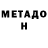 Метадон белоснежный Ilez S